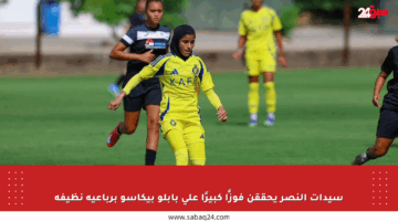 سيدات النصر يحققن فوزًا كبيرًا على بابلو بيكاسو برباعية نظيفة